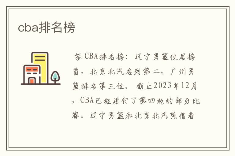 cba排名榜