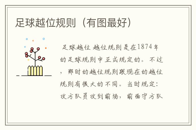 足球越位规则(有图最好)