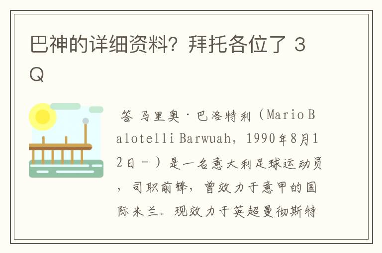 巴神的详细资料?拜托各位了 3Q