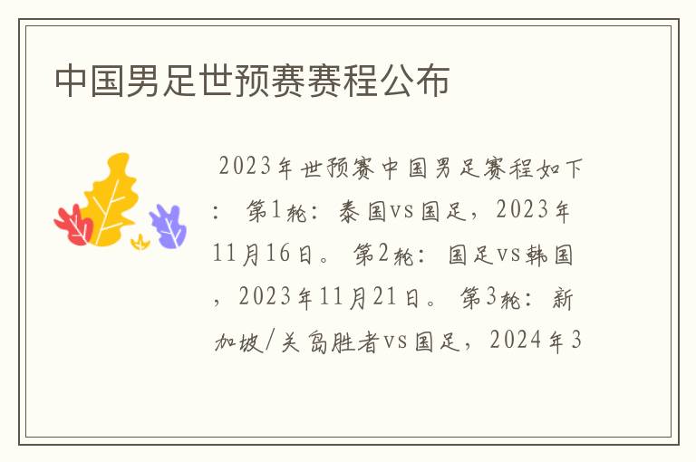中国男足世预赛赛程公布