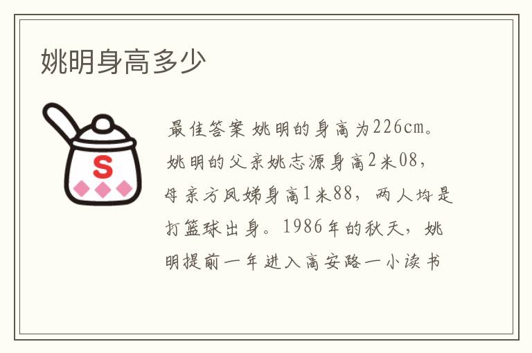 姚明身高多少