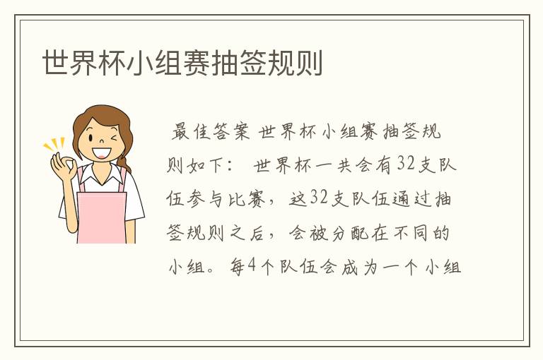 世界杯小组赛抽签规则