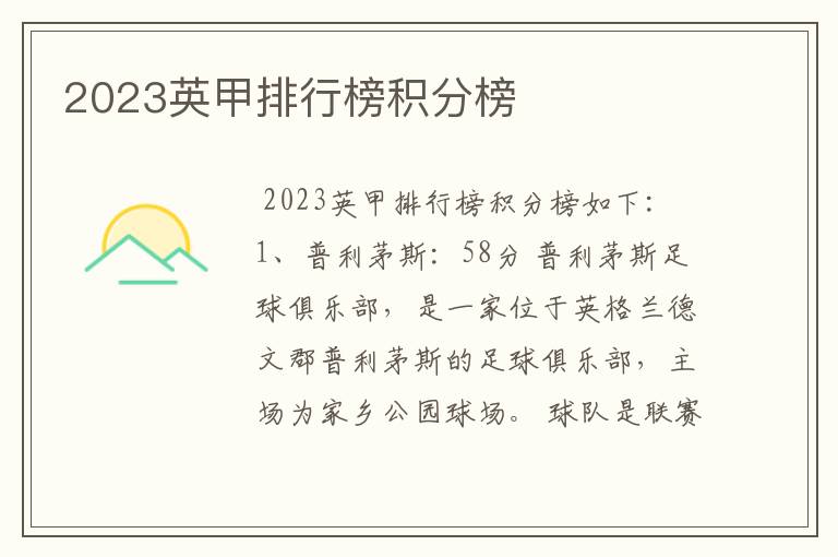 2023英甲排行榜积分榜