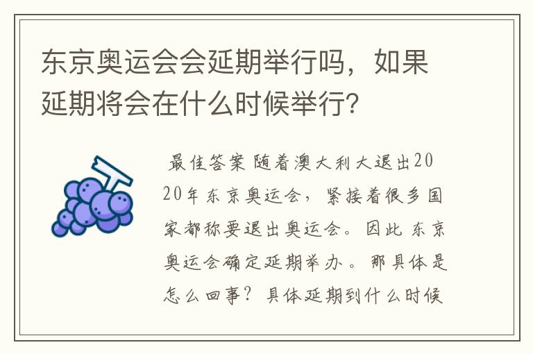 东京奥运会会延期举行吗,如果延期将会在什么时候举行?