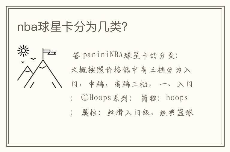 nba球星卡分为几类?