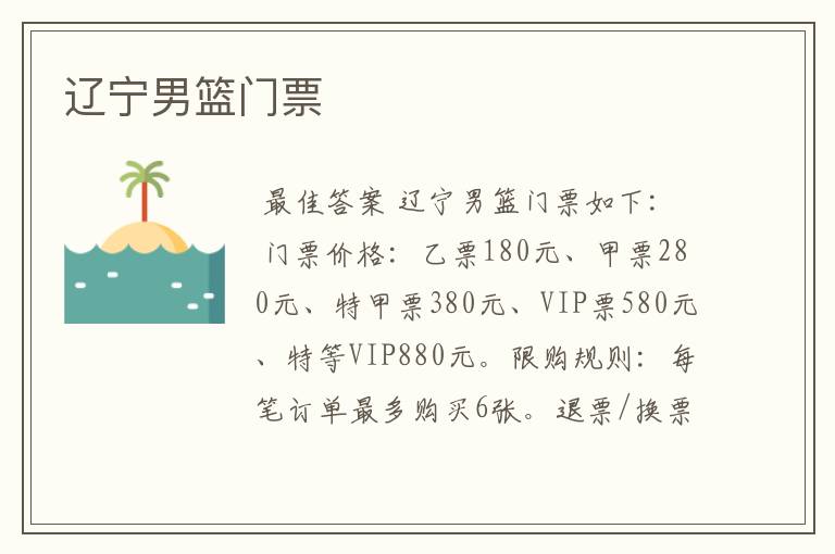 辽宁男篮门票
