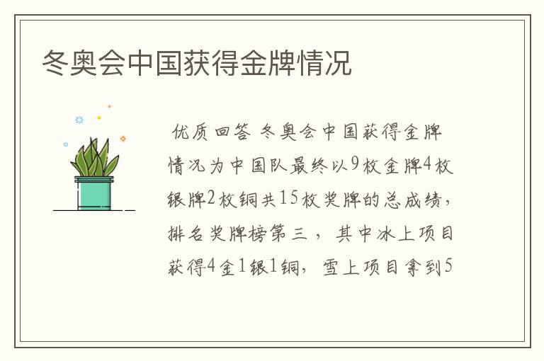 冬奥会中国获得金牌情况