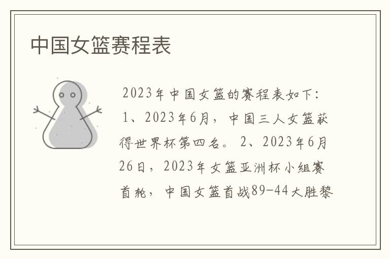 中国女篮赛程表