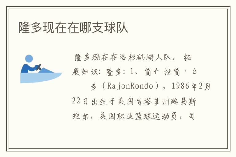 隆多现在在哪支球队