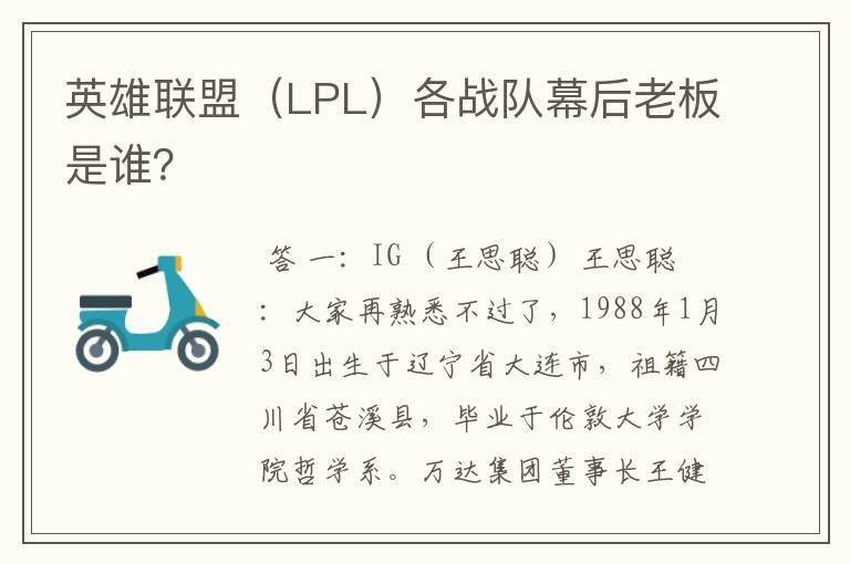 英雄联盟(LPL)各战队幕后老板是谁?