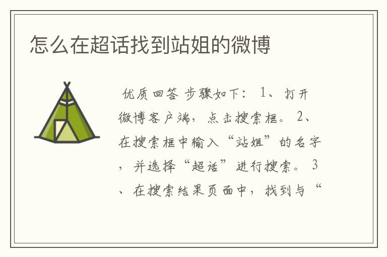 怎么在超话找到站姐的微博
