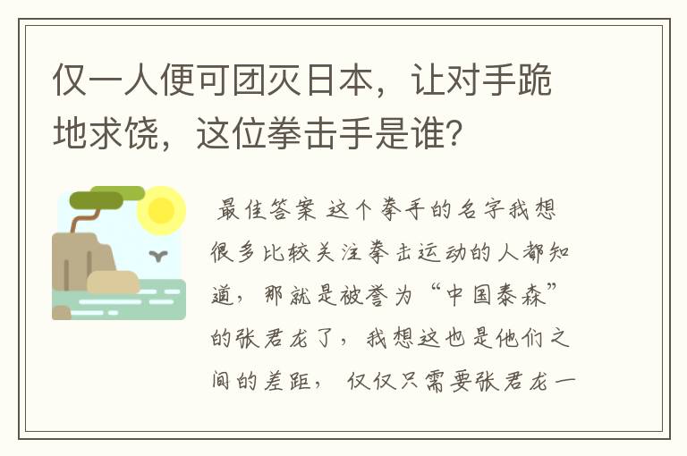 仅一人便可团灭日本,让对手跪地求饶,这位拳击手是谁?