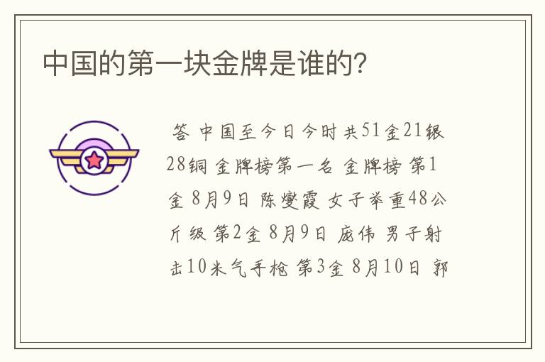 中国的第一块金牌是谁的?