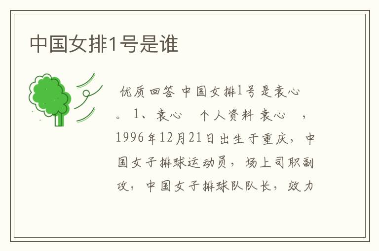 中国女排1号是谁
