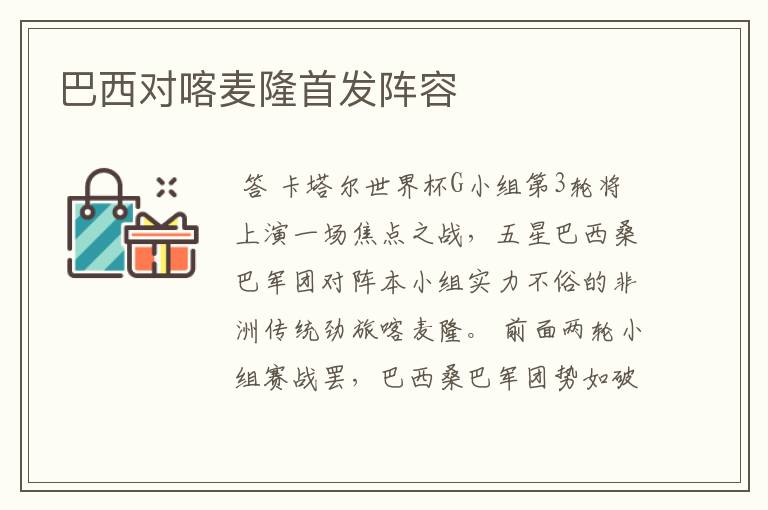 巴西对喀麦隆首发阵容