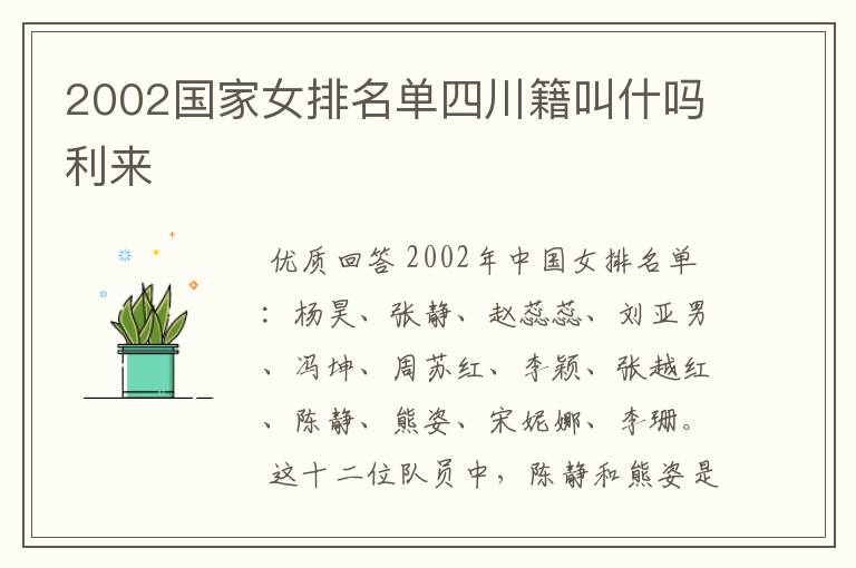 2002国家女排名单四川籍叫什吗利来