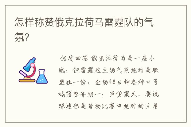 怎样称赞俄克拉荷马雷霆队的气氛?