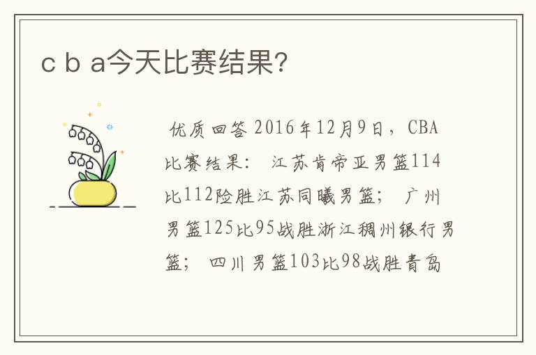 c b a今天比赛结果?