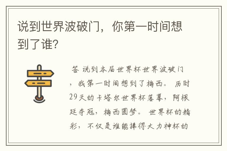 说到世界波破门,你第一时间想到了谁?