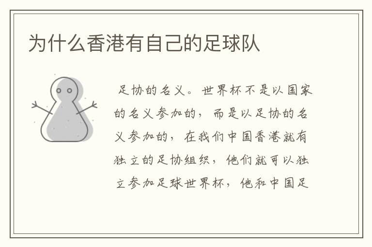 为什么香港有自己的足球队