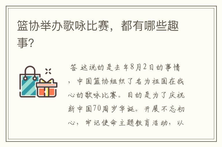 篮协举办歌咏比赛，都有哪些趣事？