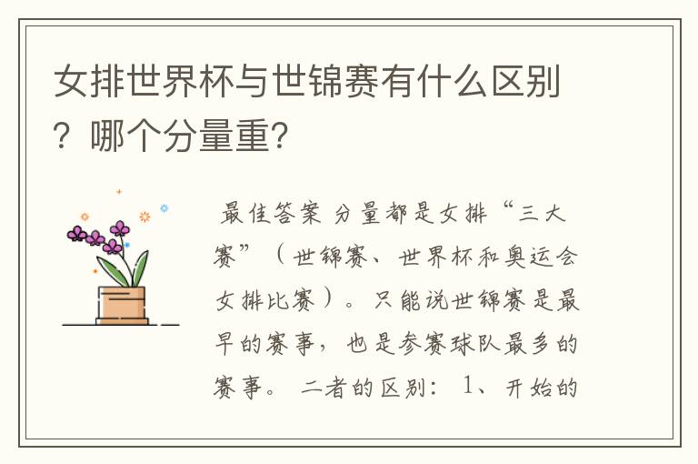 女排世界杯与世锦赛有什么区别？哪个分量重？