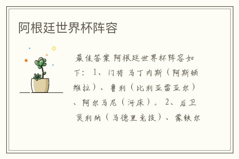 阿根廷世界杯阵容