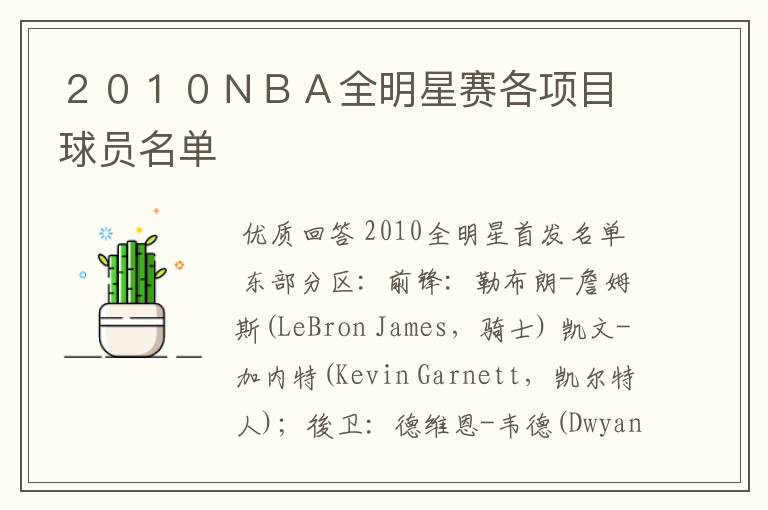 2010NBA全明星赛各项目球员名单