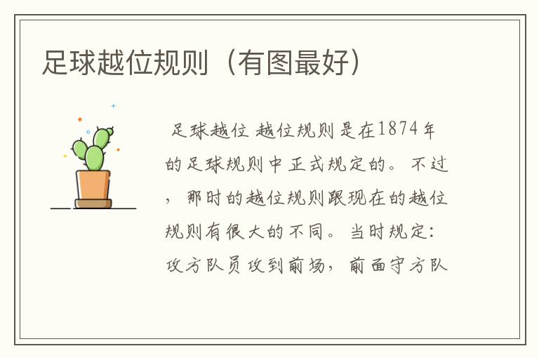 足球越位规则(有图最好)
