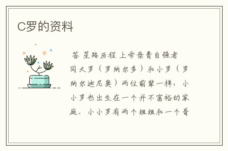 C罗的资料