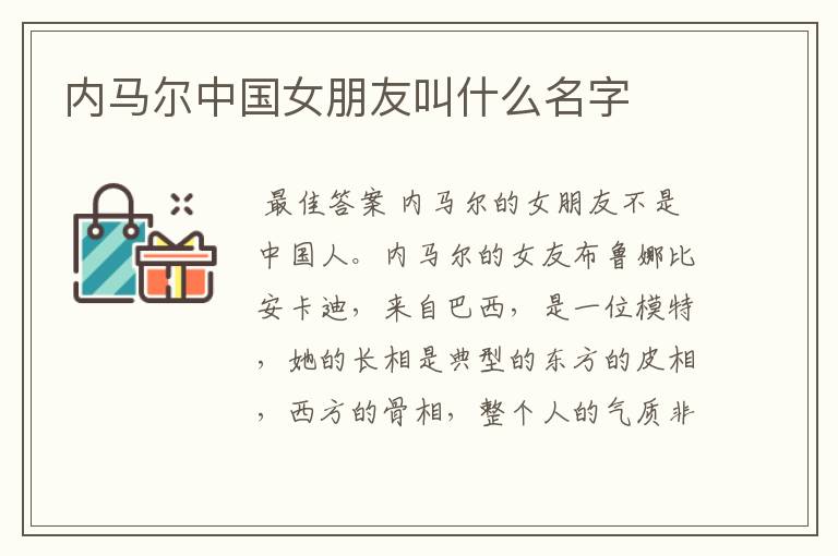 内马尔中国女朋友叫什么名字