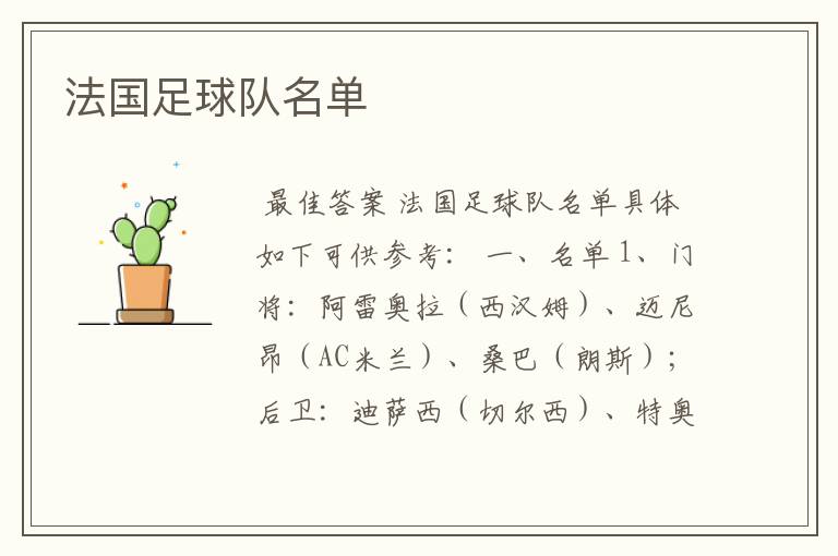 法国足球队名单