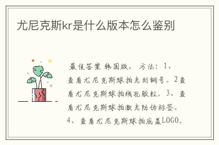 尤尼克斯kr是什么版本怎么鉴别