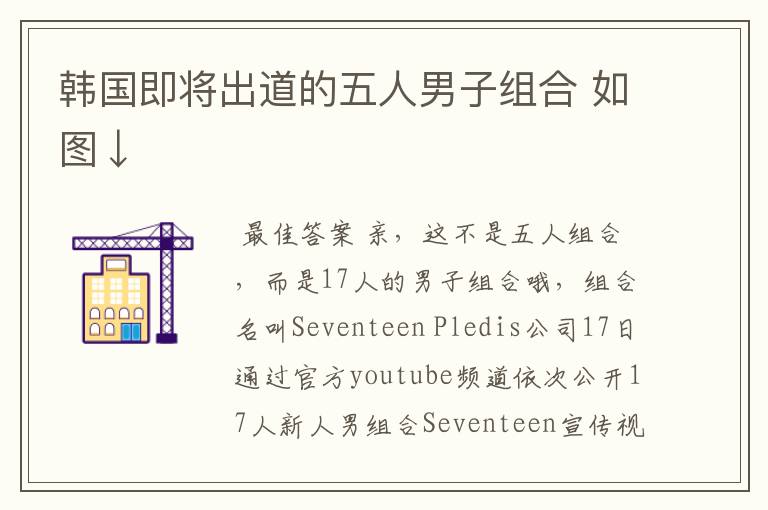 韩国即将出道的五人男子组合 如图↓