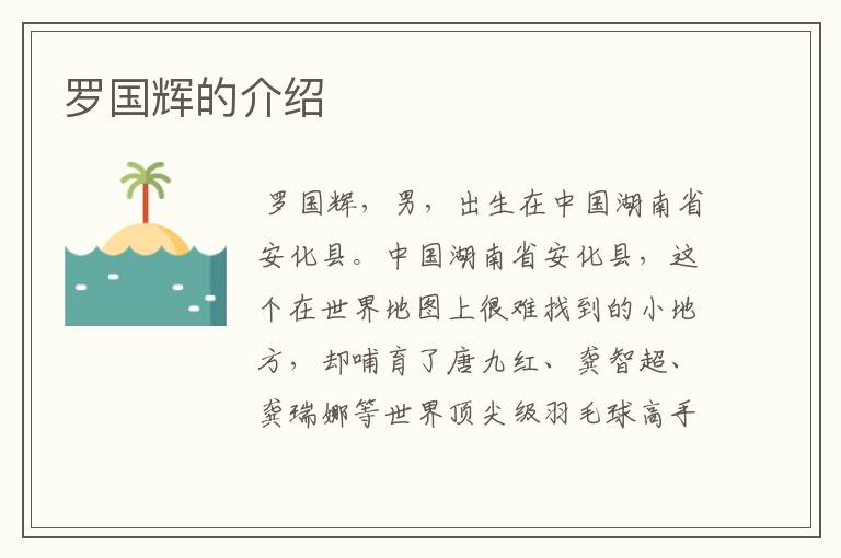 罗国辉的介绍