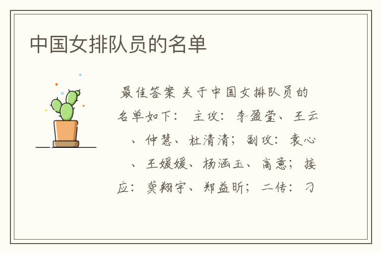 中国女排队员的名单