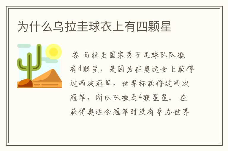 为什么乌拉圭球衣上有四颗星