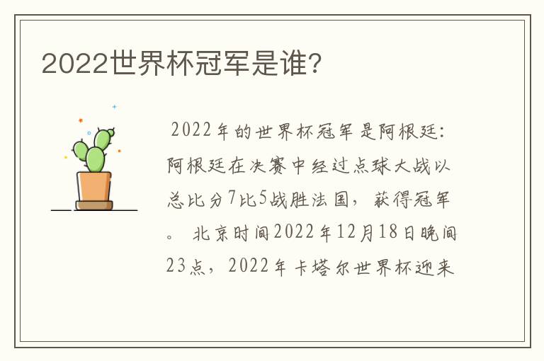 2022世界杯冠军是谁?