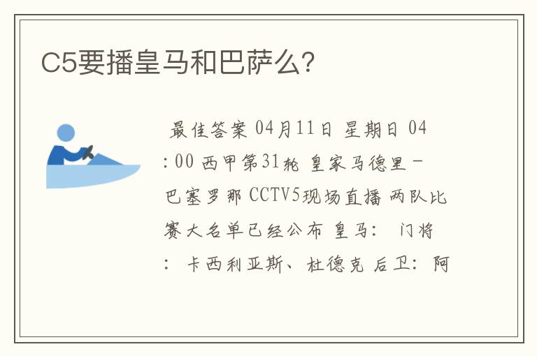 C5要播皇马和巴萨么?
