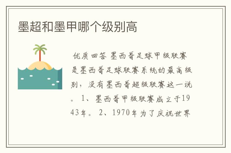 墨超和墨甲哪个级别高