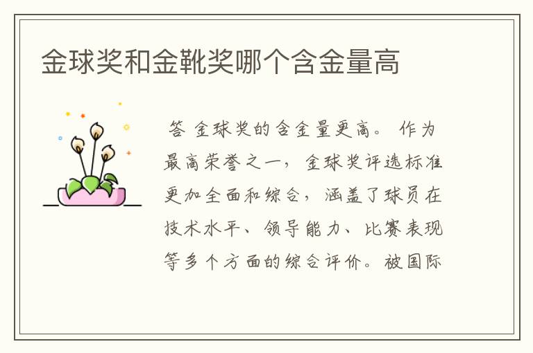 金球奖和金靴奖哪个含金量高