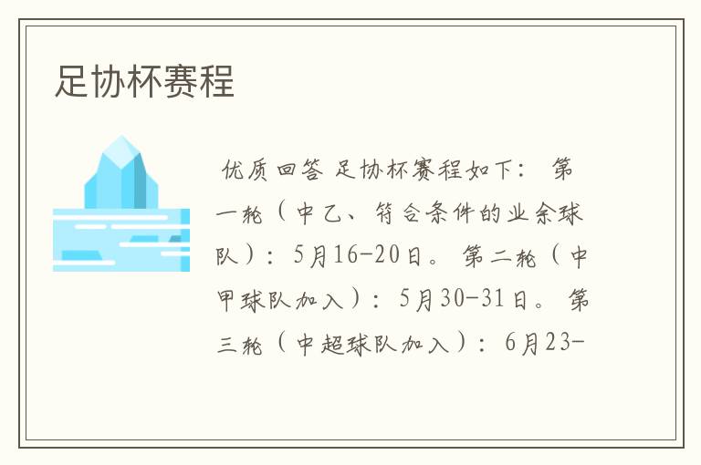 足协杯赛程