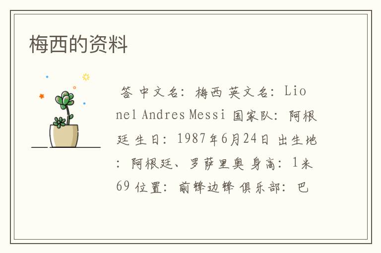 梅西的资料