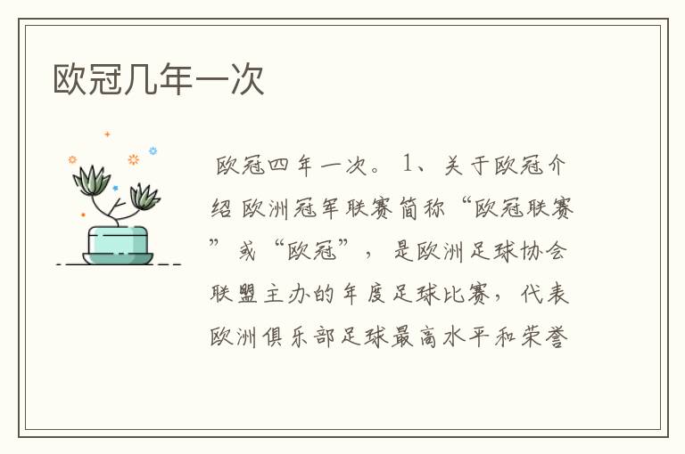 欧冠几年一次