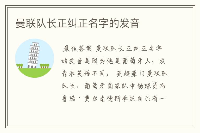 曼联队长正纠正名字的发音