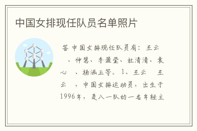 中国女排现任队员名单照片