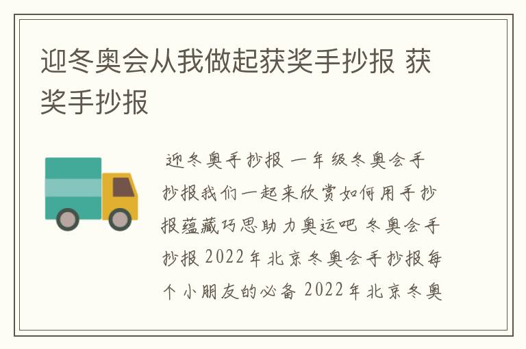 迎冬奥会从我做起获奖手抄报 获奖手抄报