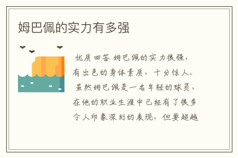 姆巴佩的实力有多强