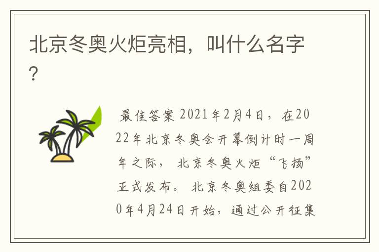 北京冬奥火炬亮相,叫什么名字?