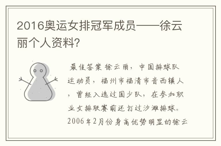 2016奥运女排冠军成员——徐云丽个人资料?